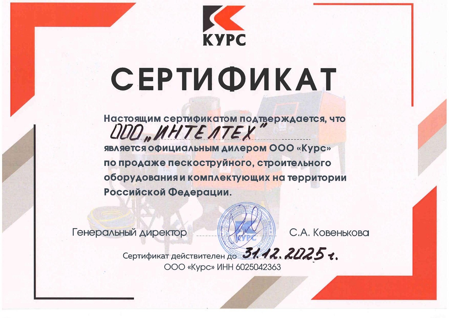 КУРС